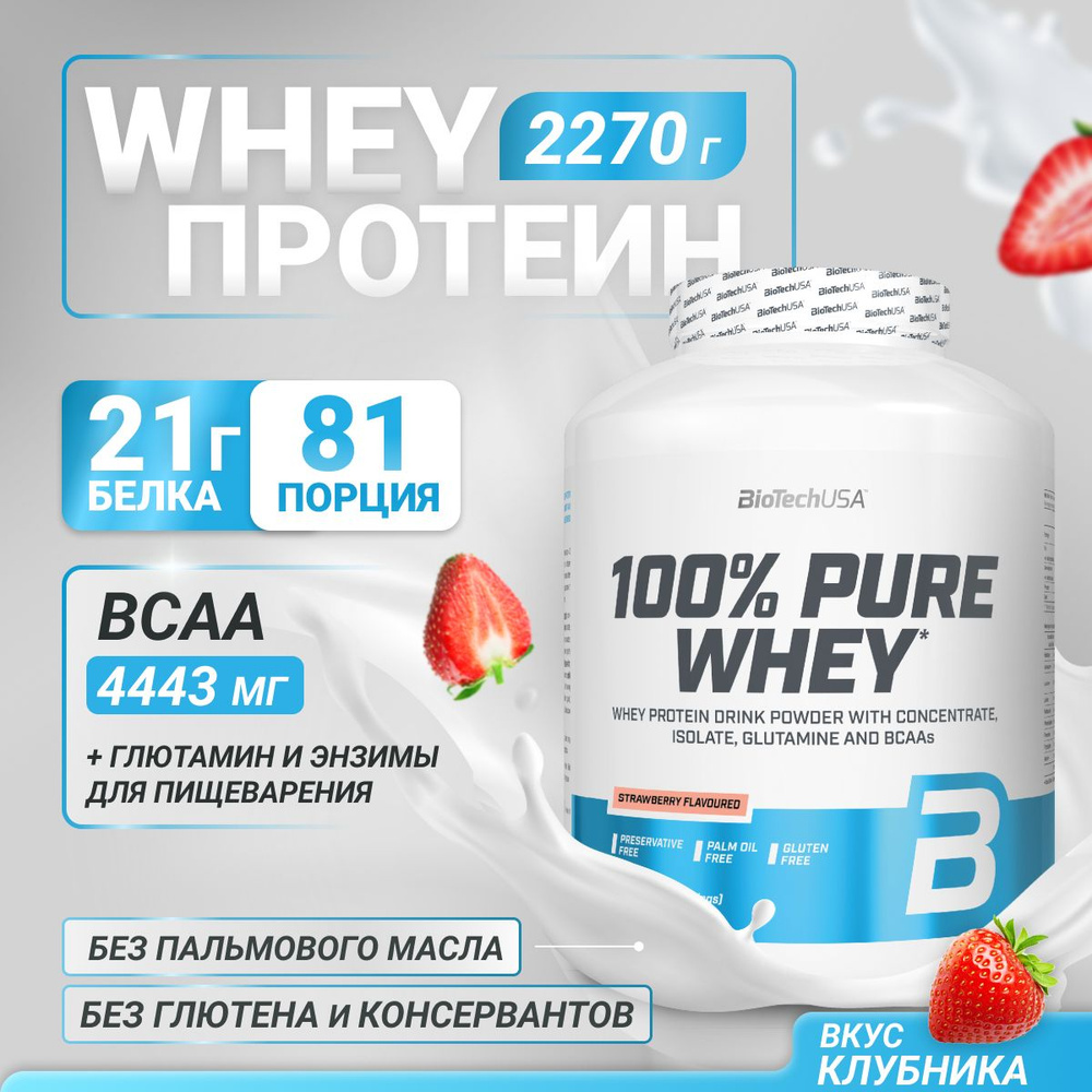 Сывороточный протеин BioTechUSA 100% Pure Whey 2270 г. клубника #1