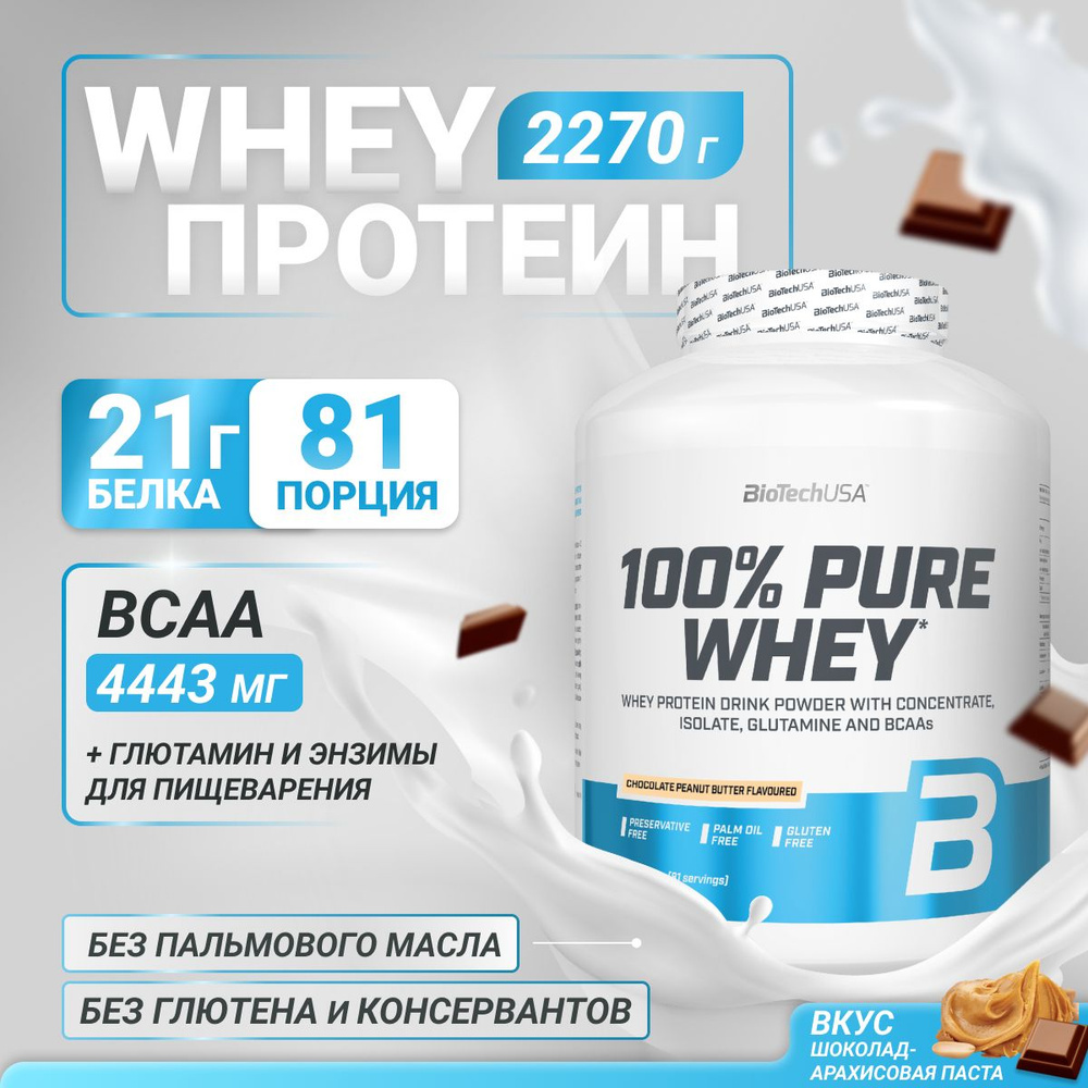 Сывороточный протеин BioTechUSA 100% Pure Whey 2270 г шоколад-арахисовое паста  #1