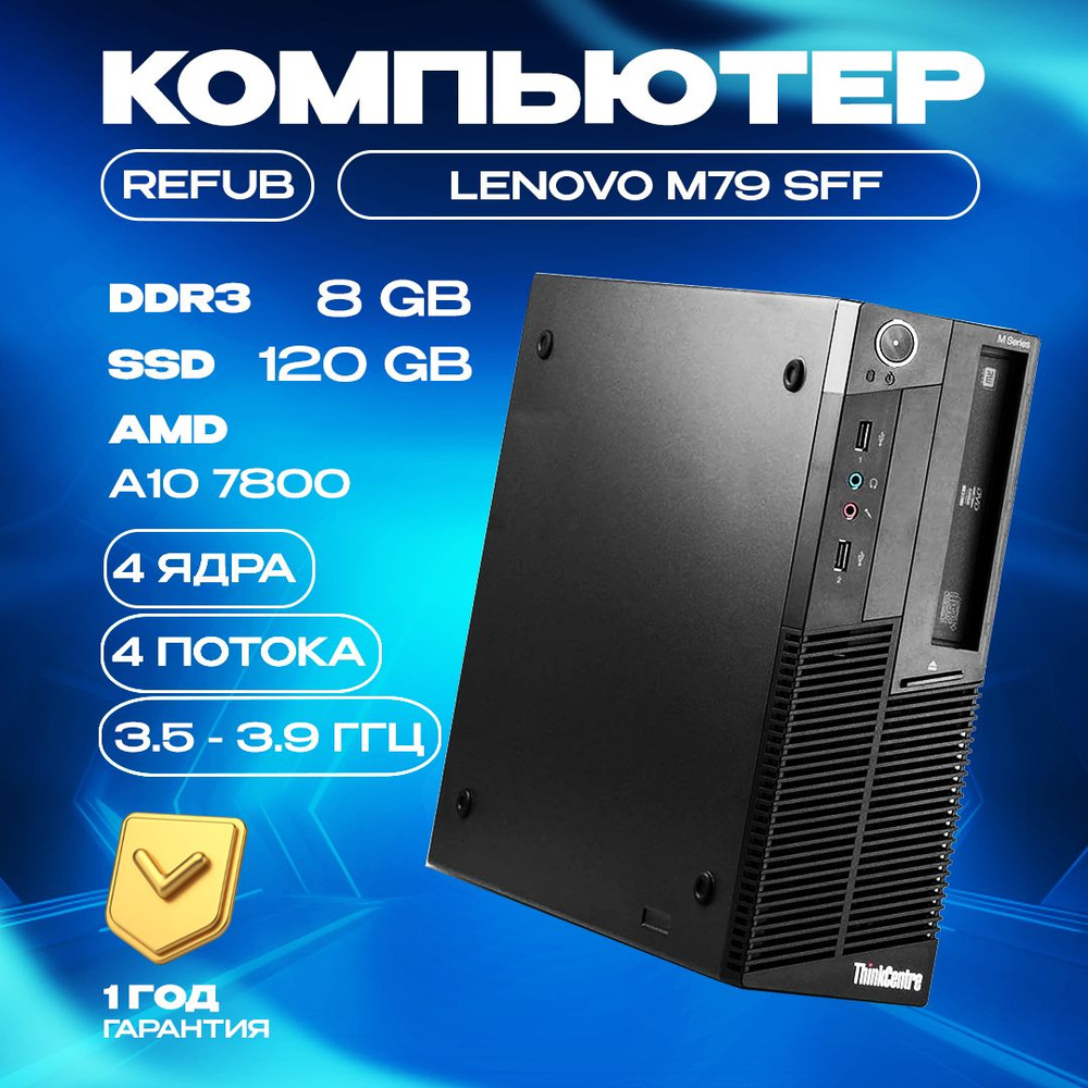 Купить компьютер Lenovo ThinkCentre M79, по низкой цене: отзывы, фото,  характеристики в интернет-магазине Ozon (1419343420)