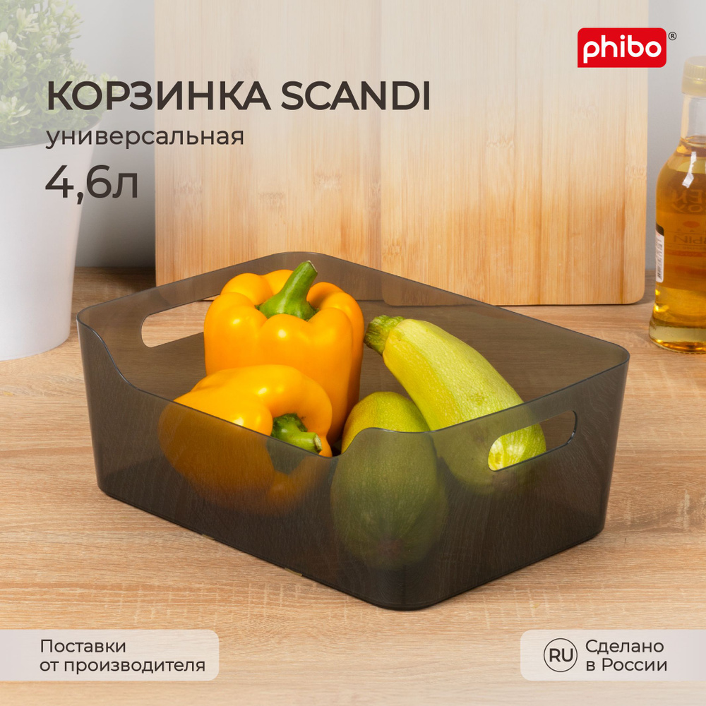 Корзинка универсальная Scandi, 27x19x10,5 см, 4,6л (черный) #1