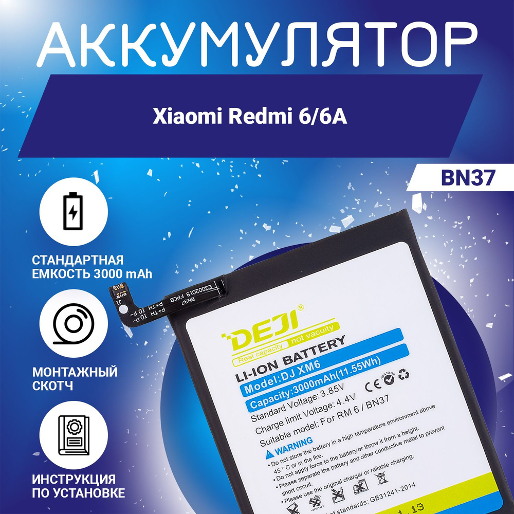 Аккумулятор (BN37) 3000 mAh для Xiaomi Redmi 6, 6A + клейкая лента +  инструкция - купить с доставкой по выгодным ценам в интернет-магазине OZON  (900201471)