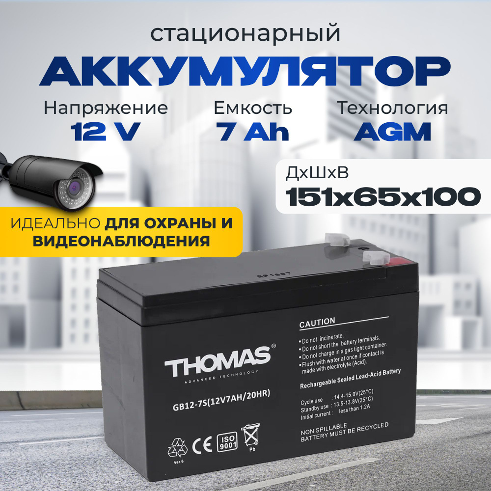 Батарея для ИБП Резервный (Back UPS) Thomas купить по выгодной цене в  интернет-магазине OZON (903728858)