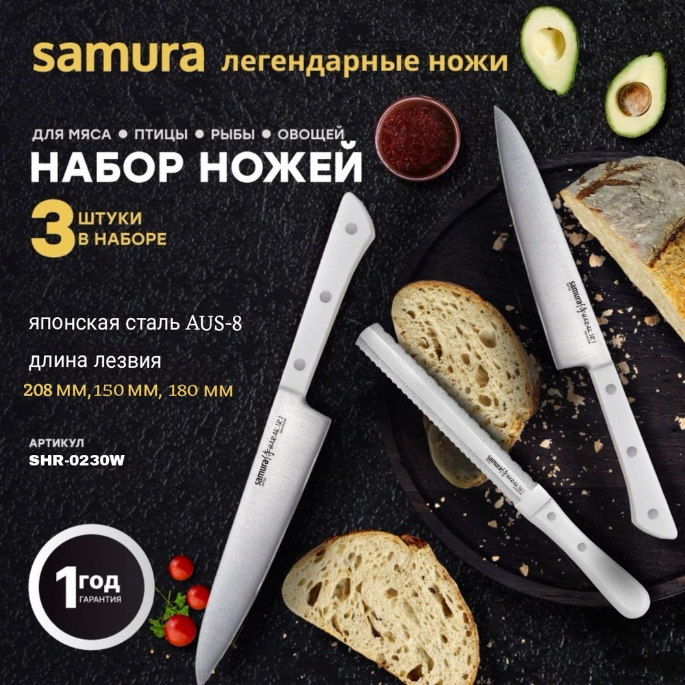 Ножи кухонные, набор, Samura Harakiri SHR-0230W #1