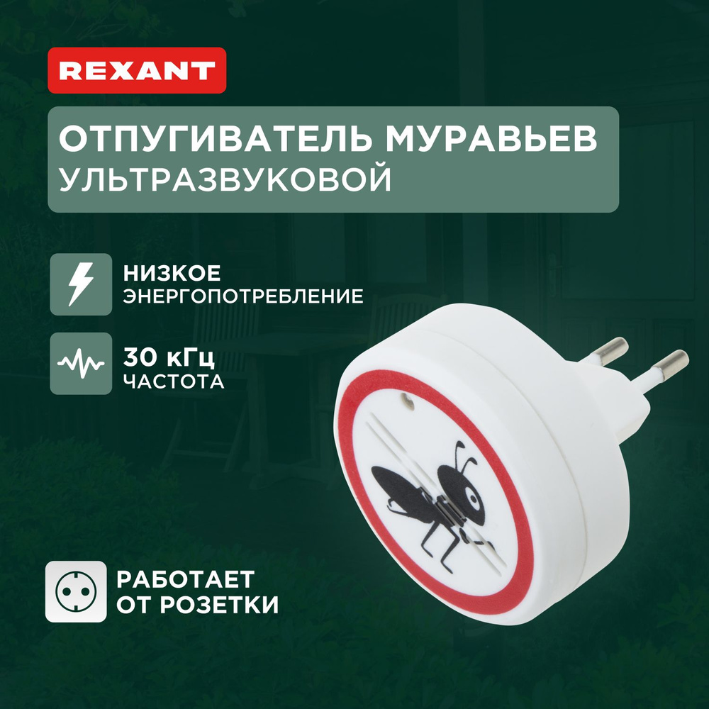 Ультразвуковой отпугиватель насекомых, муравьев REXANT в розетку 220V