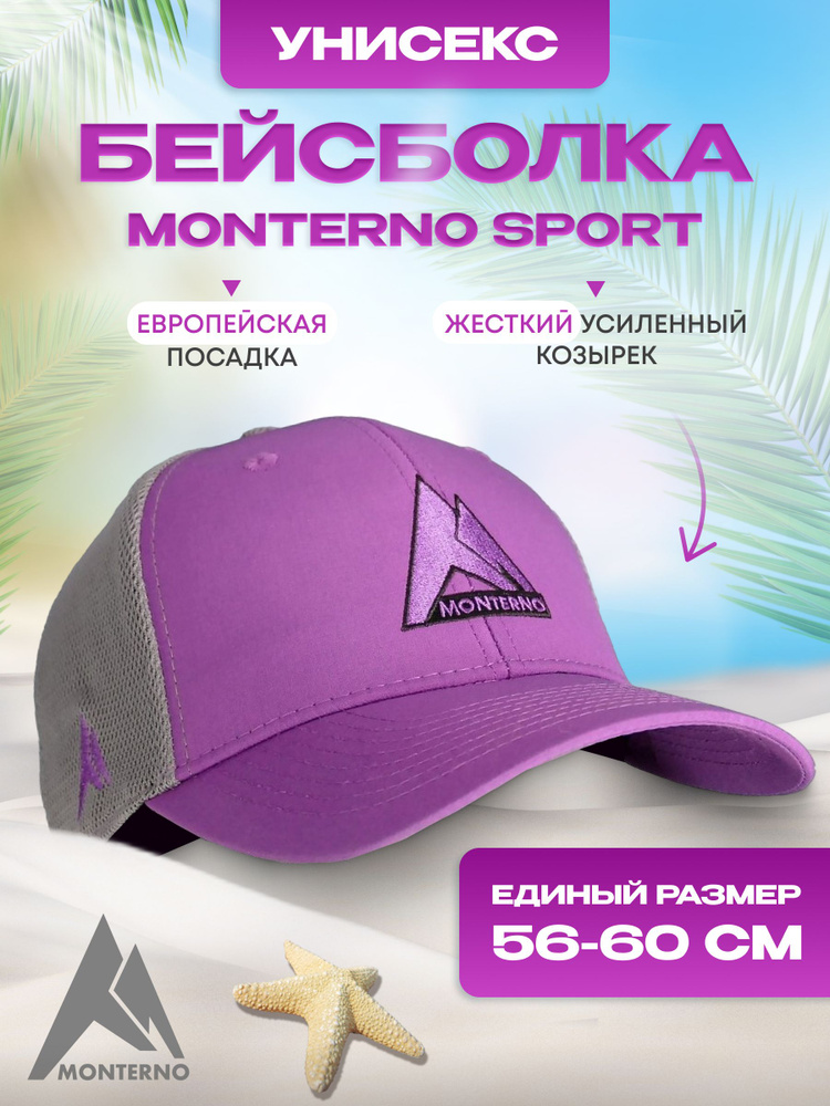 Бейсболка MONTERNO sport #1