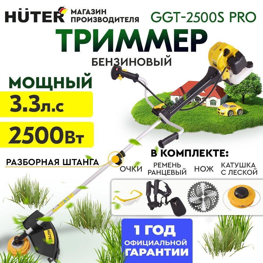 Триммер бензиновый GGT-2500S PRO Huter (разъемная штанга) 52см3-PROF комплектация  #1