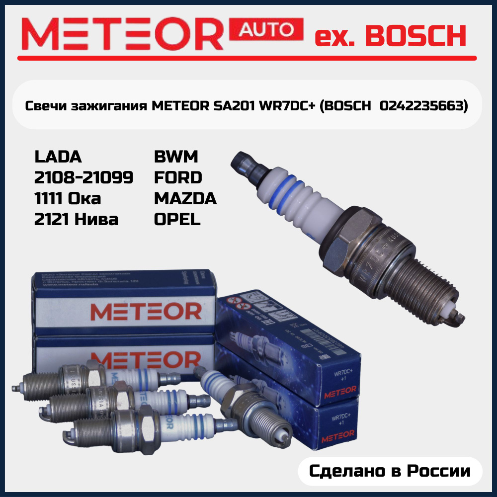 Свеча зажигания METEOR Blue line WR7DC+ (BOSCH 0242229659), комплект 4шт  ГАЗ Газель 405, 409 дв. УАЗ Geely MK OEM K16TT IK16TT BKR5E BKR5ES K16PR-U