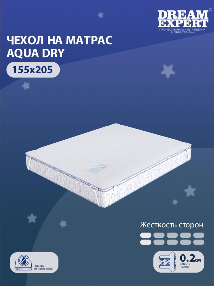 Чехол для матраса водонепроницаемый DreamExpert Aqua Dry 155x205 на резинках по углам, высотой до 25 #1