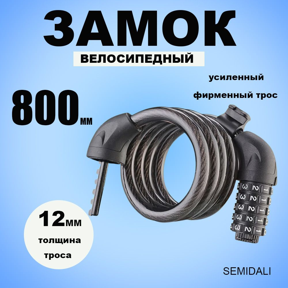 Велосипедный противоугонный замок 80cm - купить с доставкой по выгодным ...