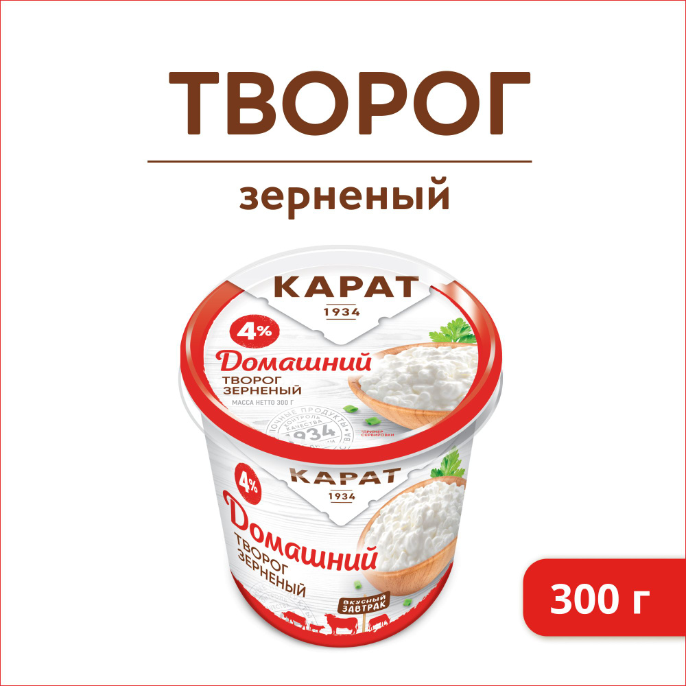 Творог зерненый Карат Домашний 4%, 300 г - купить с доставкой по выгодным  ценам в интернет-магазине OZON (806639632)