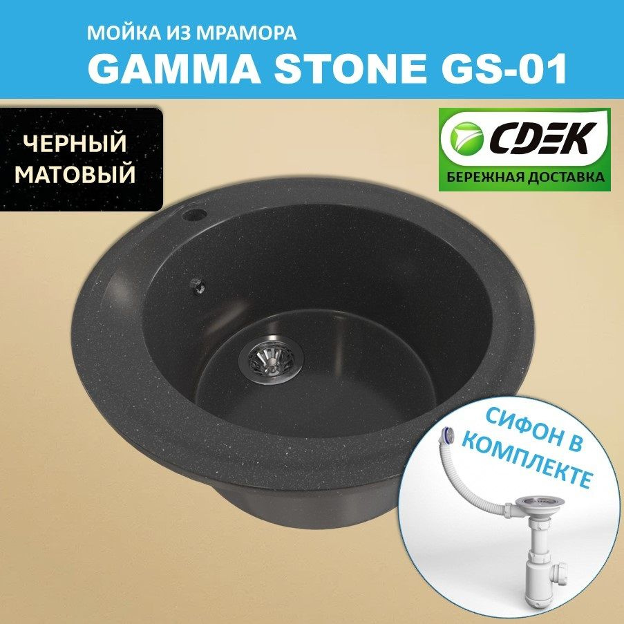 Кухонная мойка Gamma Stone GS-1 (D475) Черный #1