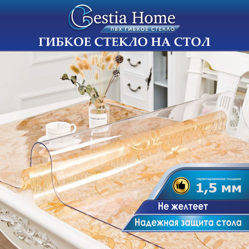 Gestia Home Гибкое стекло 90x150 см, толщина 1.5 мм #1