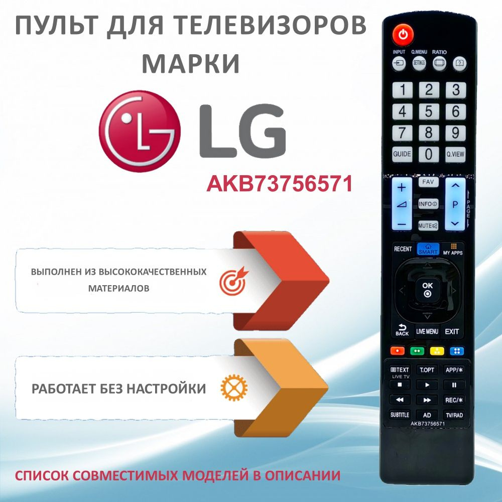 Пульт Huayu AKB73756571 (AKB73756580) для телевизоров LG #1