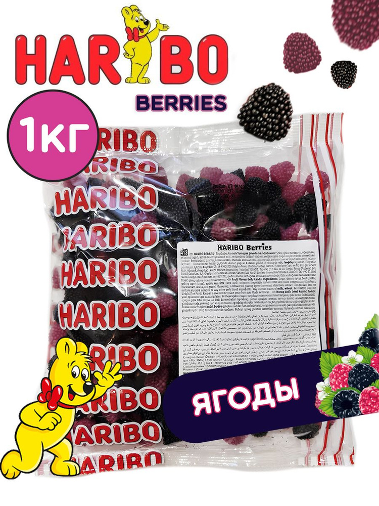 Мармелад ХАРИБО (HARIBO) Ягоды Berries 1 кг. #1