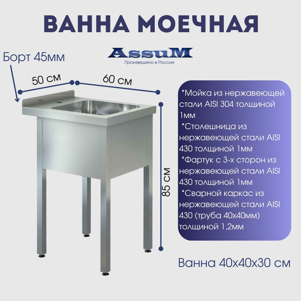 Ванна моечная (мойка с бортом) 500х600х850мм, из нержавеющей стали ...