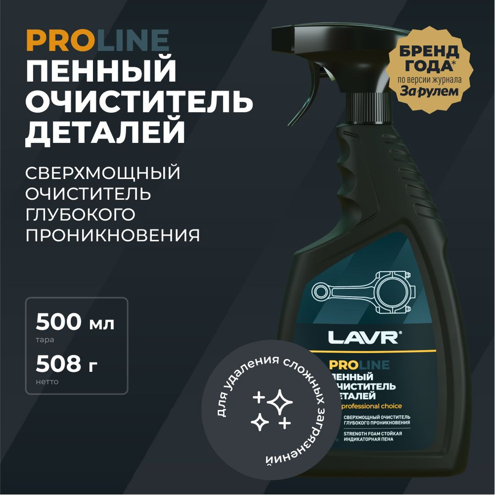 Очиститель деталей пенный для авто двигателя карбюратора автохимия PROLine,  500 мл / Ln2021