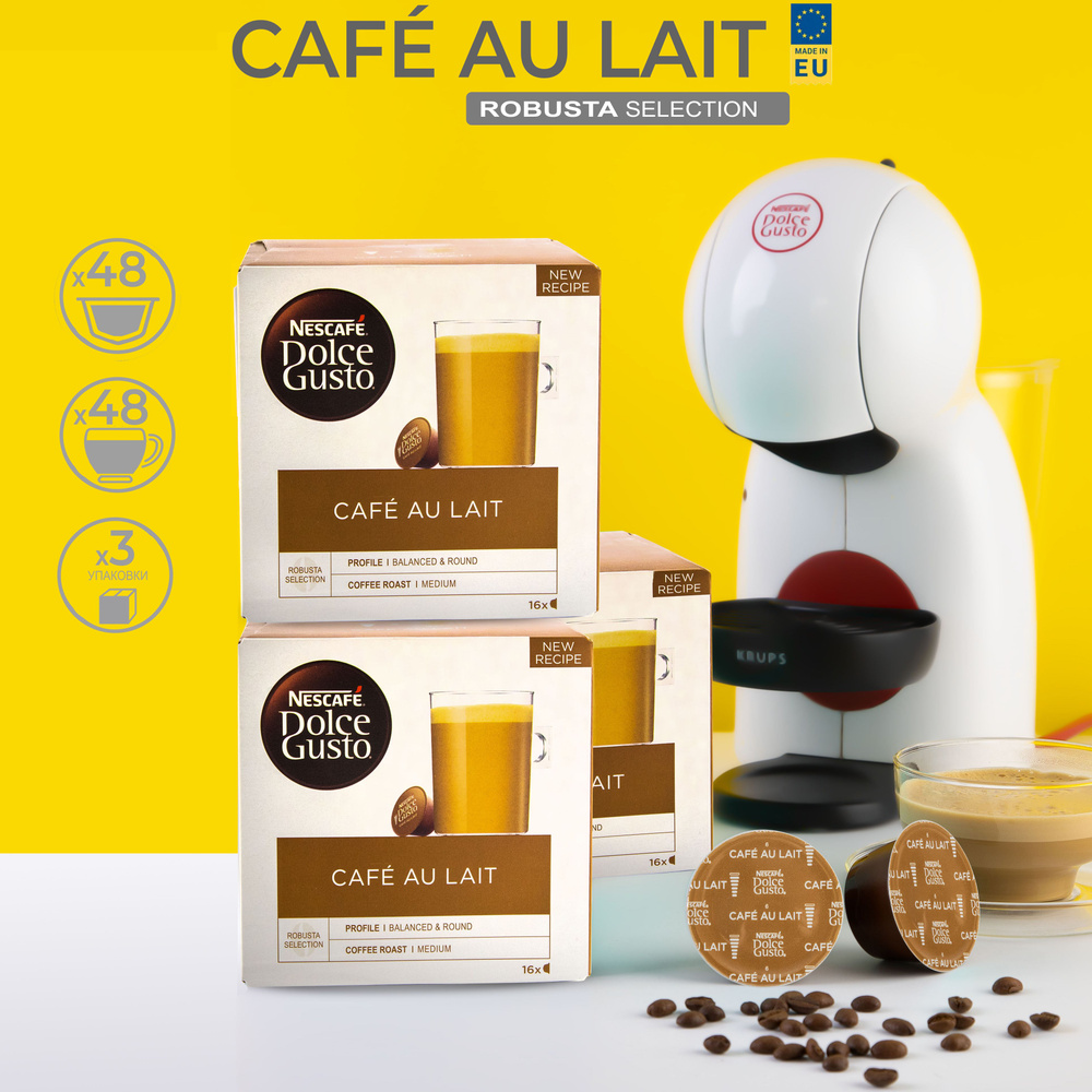 Cafe Au Lait капсулы для кофемашины Dolce Gusto 48шт #1