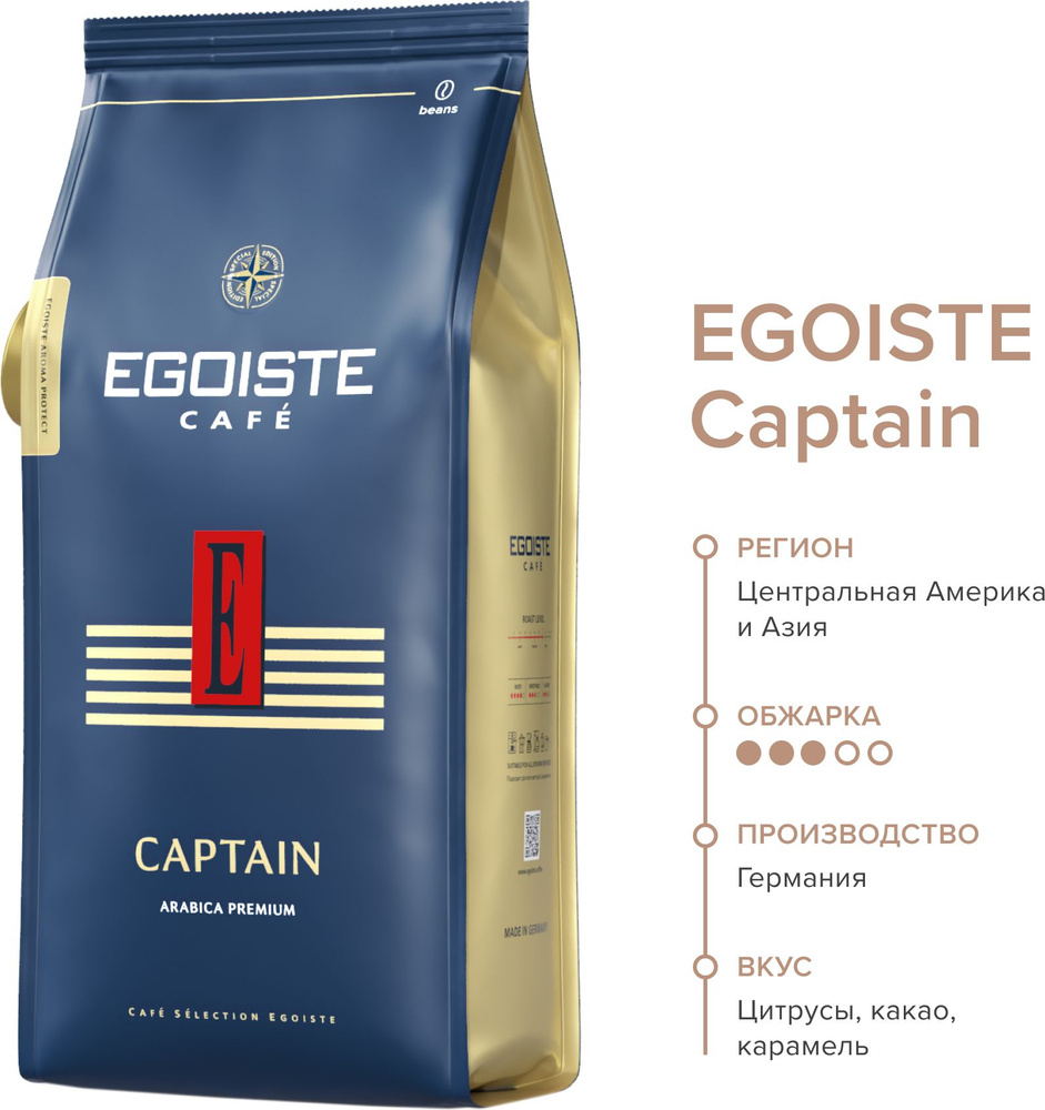 Кофе в зернах EGOISTE Captain, 1000 г #1