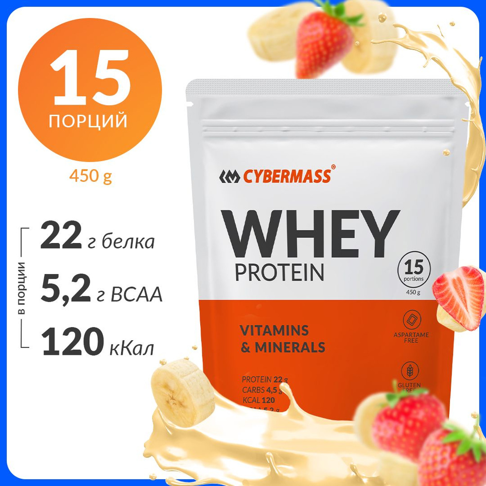 Протеин сывороточный CYBERMASS Whey Protein с BCAA, витаминами и минералами, вкус Банан-клубника, 15 #1