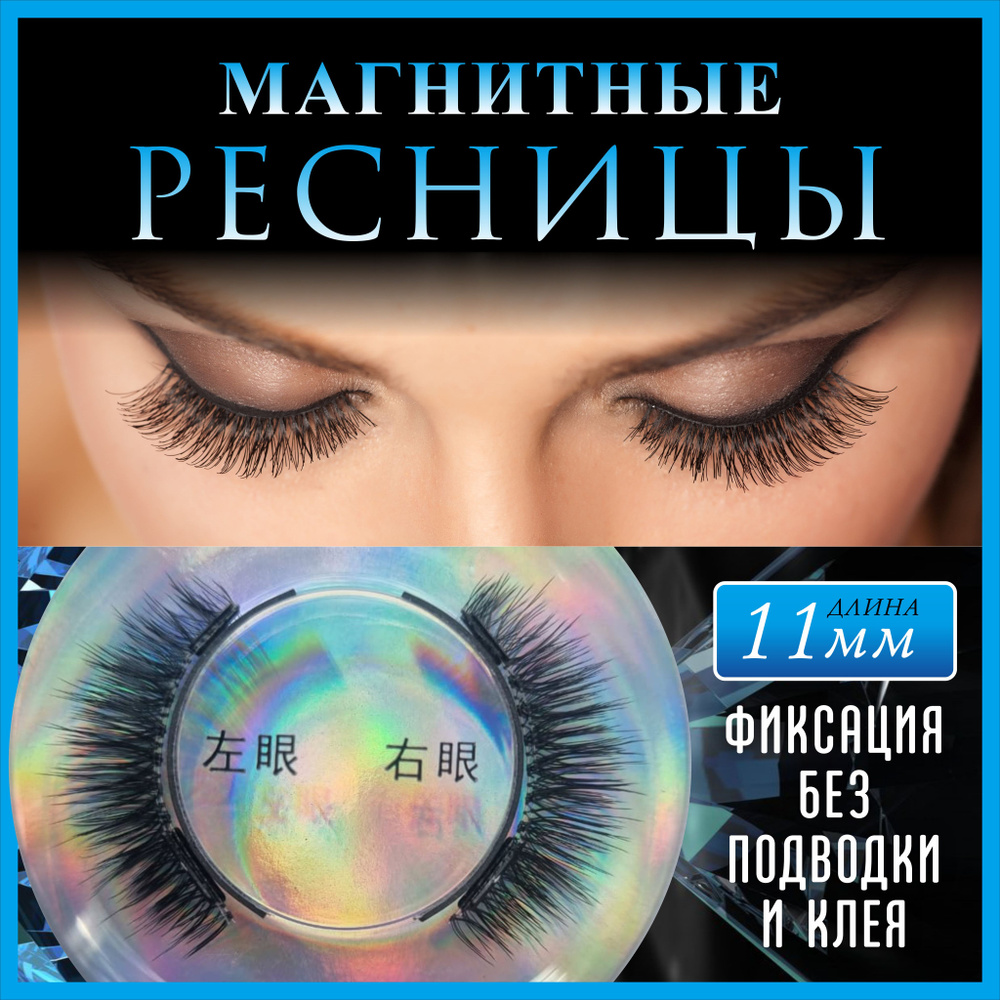 Ресницы двойные накладные магнитные по 2 шт набор 1 пара в футляре 24P  #1