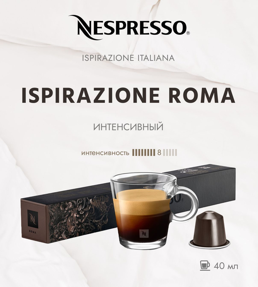 Кофе в капсулах Nespresso Ispirazione Italiano Roma 8/13 40 ml - упаковка из 10 шт  #1