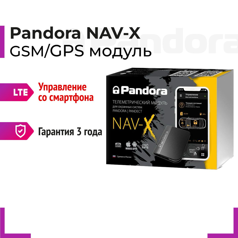 Устройство поисковое для автомобиля Pandora NAVX_Да купить по выгодной цене  в интернет-магазине OZON (856352744)