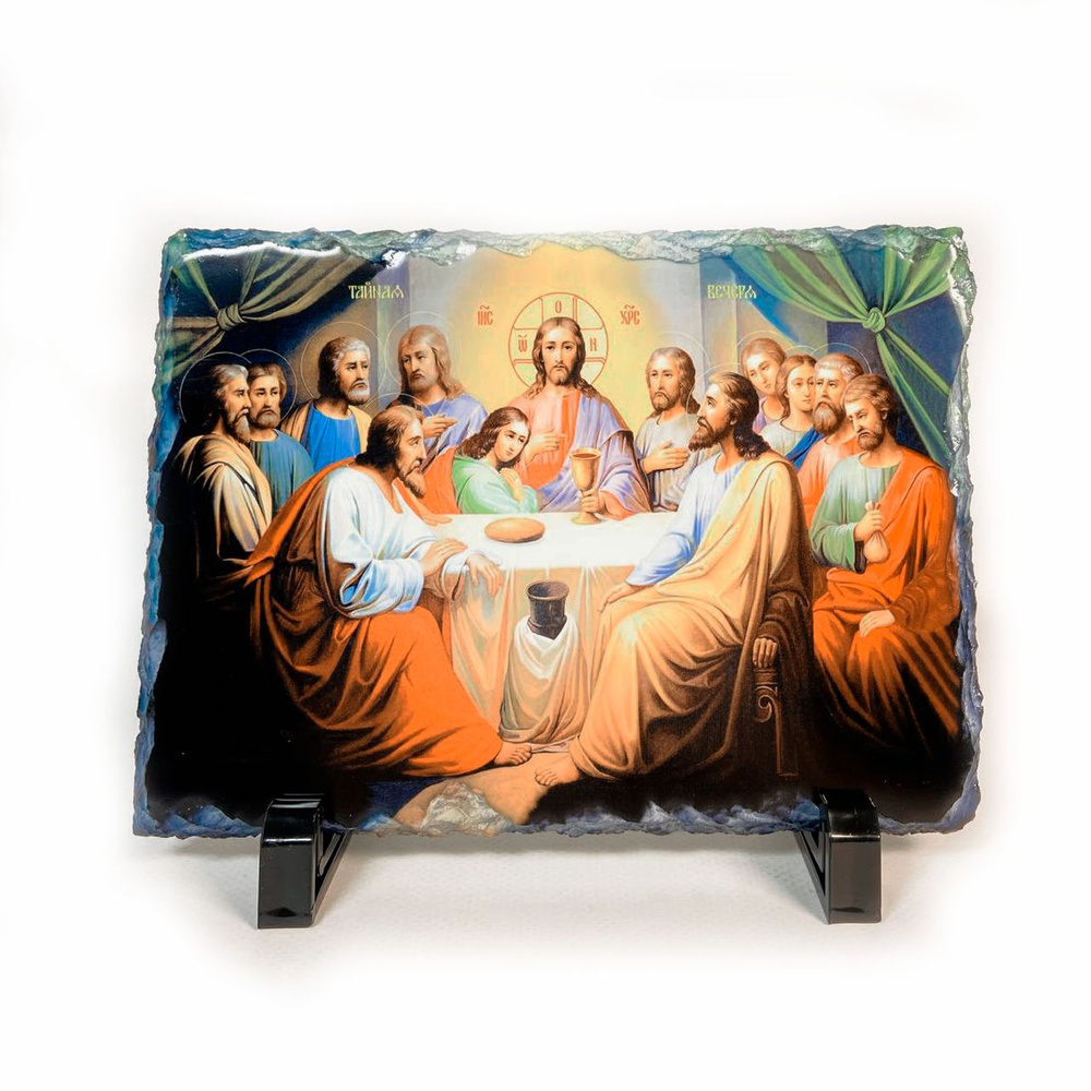 Икона Тайная Вечеря, печать на камне - купить по низким ценам в ...