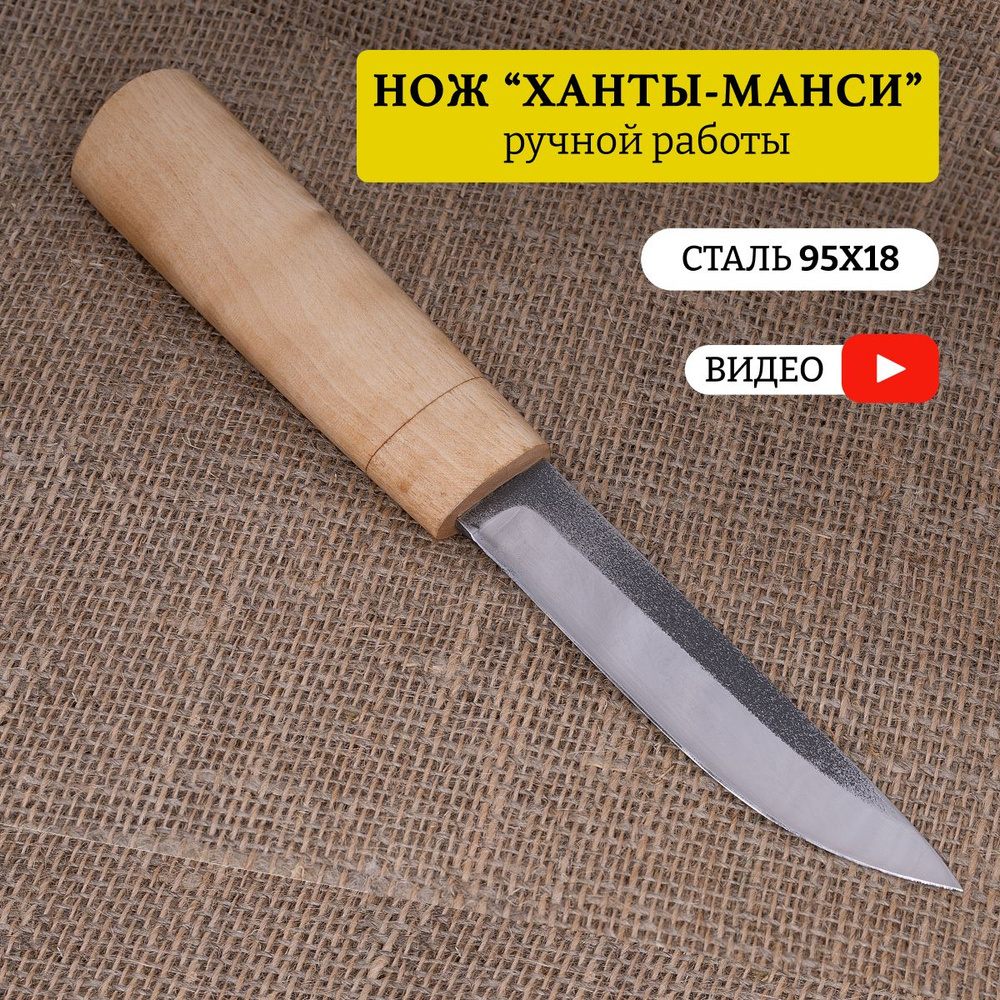 Якутский нож Ханты-Манси из кованой стали 95х18 с чехлом - купить с  доставкой по выгодным ценам в интернет-магазине OZON (1556153018)