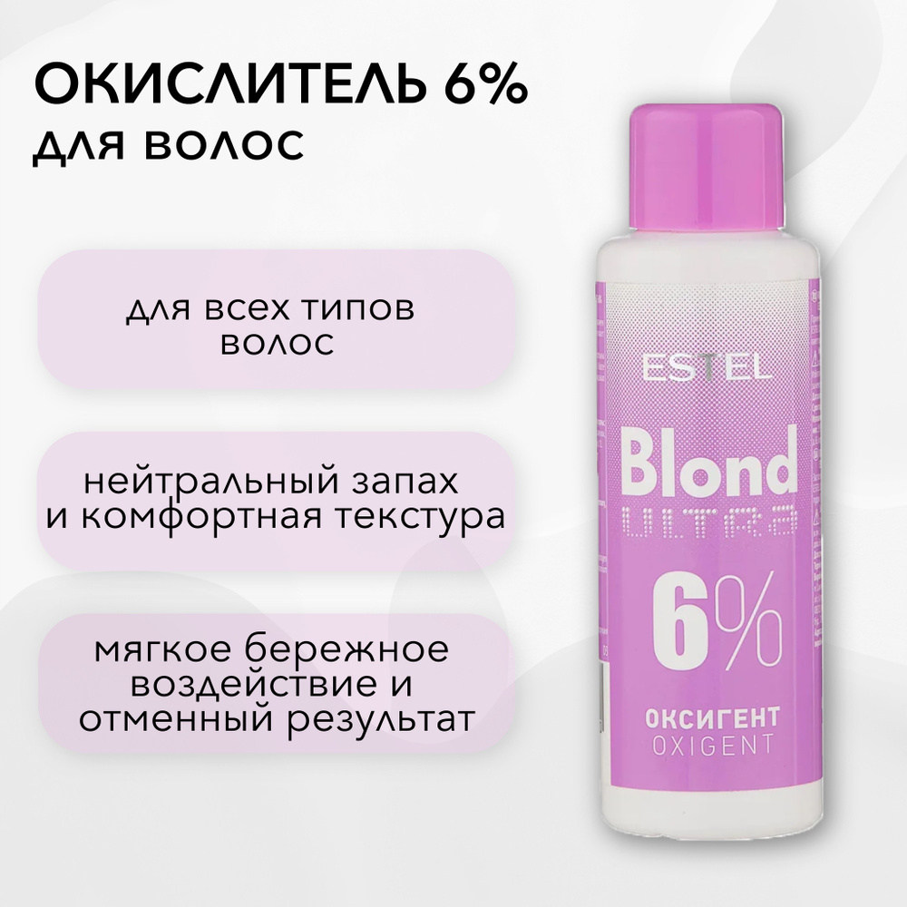 ESTEL Оксигент для волос Ultra Blond, 6%, 60 мл #1