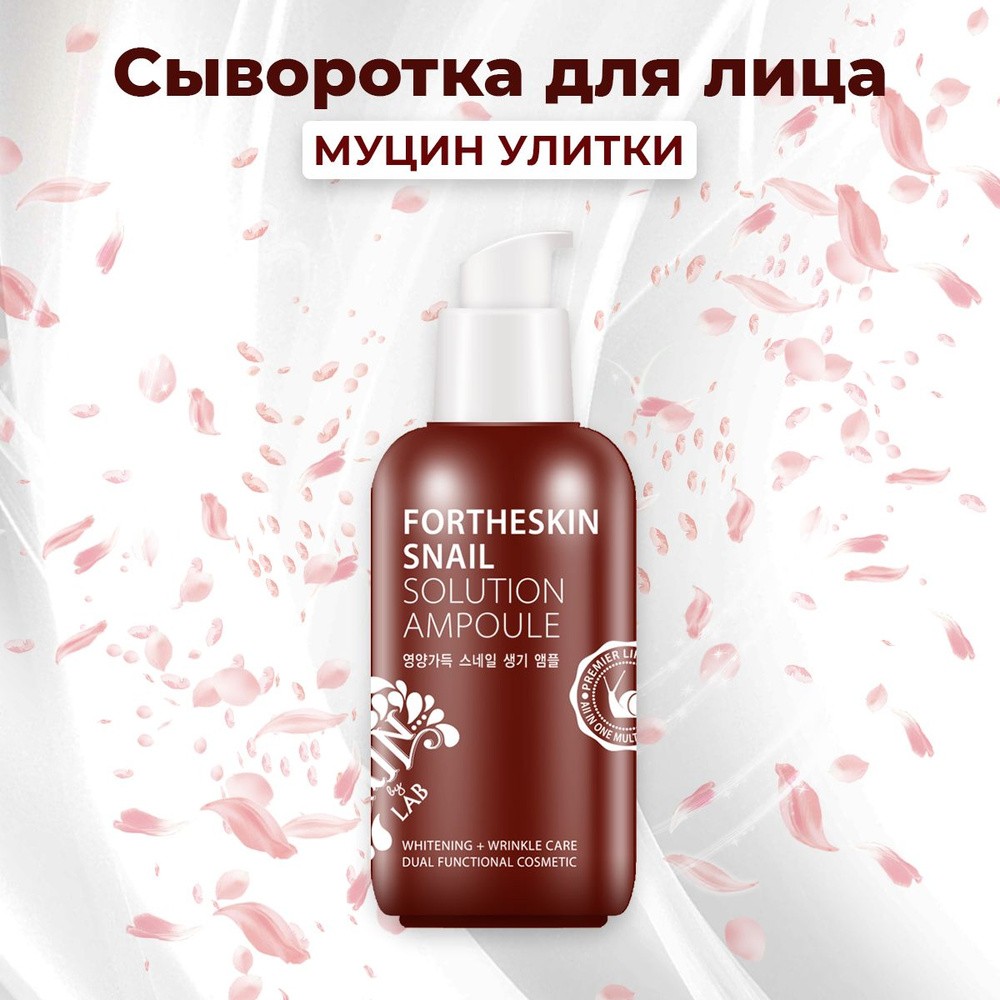 Fortheskin Сыворотка для лица Питание, 100 мл #1