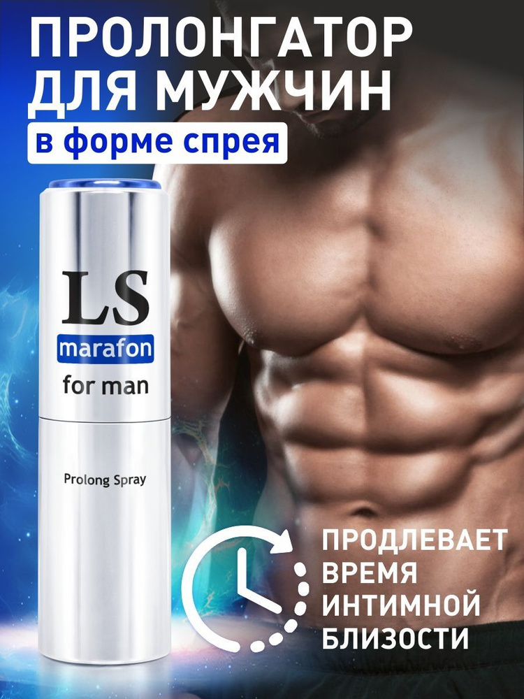 Спрей пролонгатор для мужчин Lovespray Marafon - 18 мл. (для продления полового акта крем, долгоиграющий #1