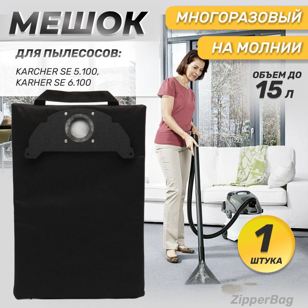 Многоразовый мешок для пылесоса Karcher 5.100, 6.100 #1