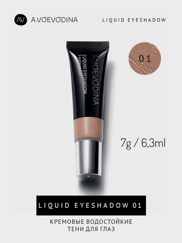 Кремовые тени для век 01 / Liquid eyeshadow waterproof 01 #1