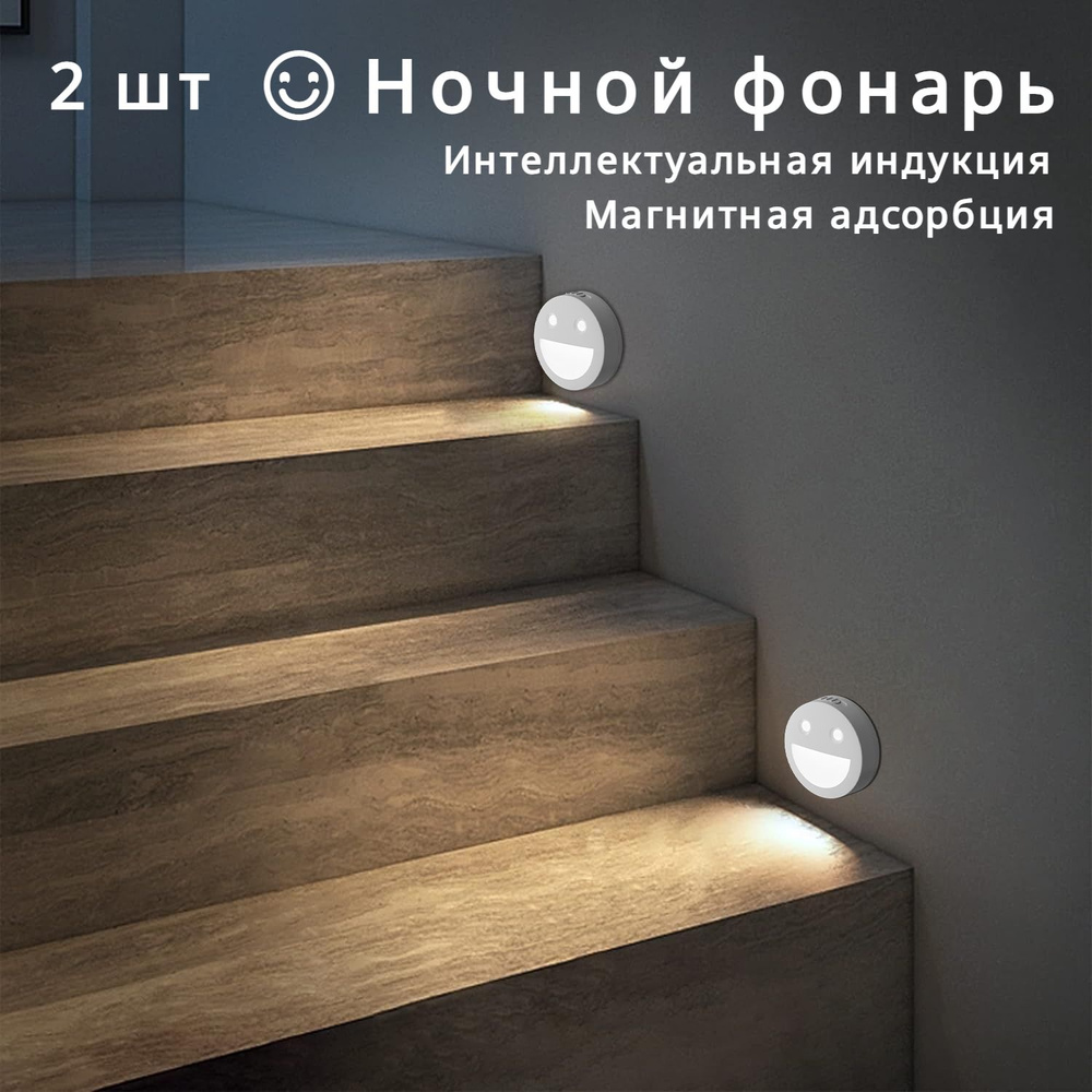 Купить 2024 Новый, умный индукционный ночной фонарь, смайлик ночной ...