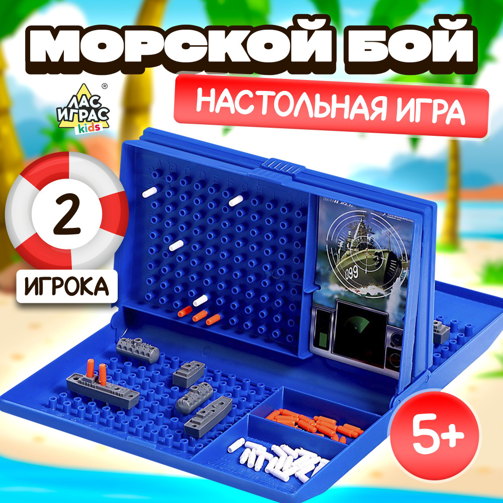 Морской бой / Настольная тактическая игра Лас Играс KIDS / Игровой  чемоданчик, 10 кораблей - купить с доставкой по выгодным ценам в  интернет-магазине OZON (180437515)