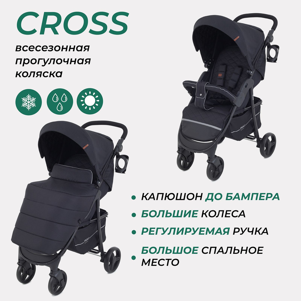 Коляска MOWBaby Cross прогулочная детская всесезонная с большими колесами,  Gold Black