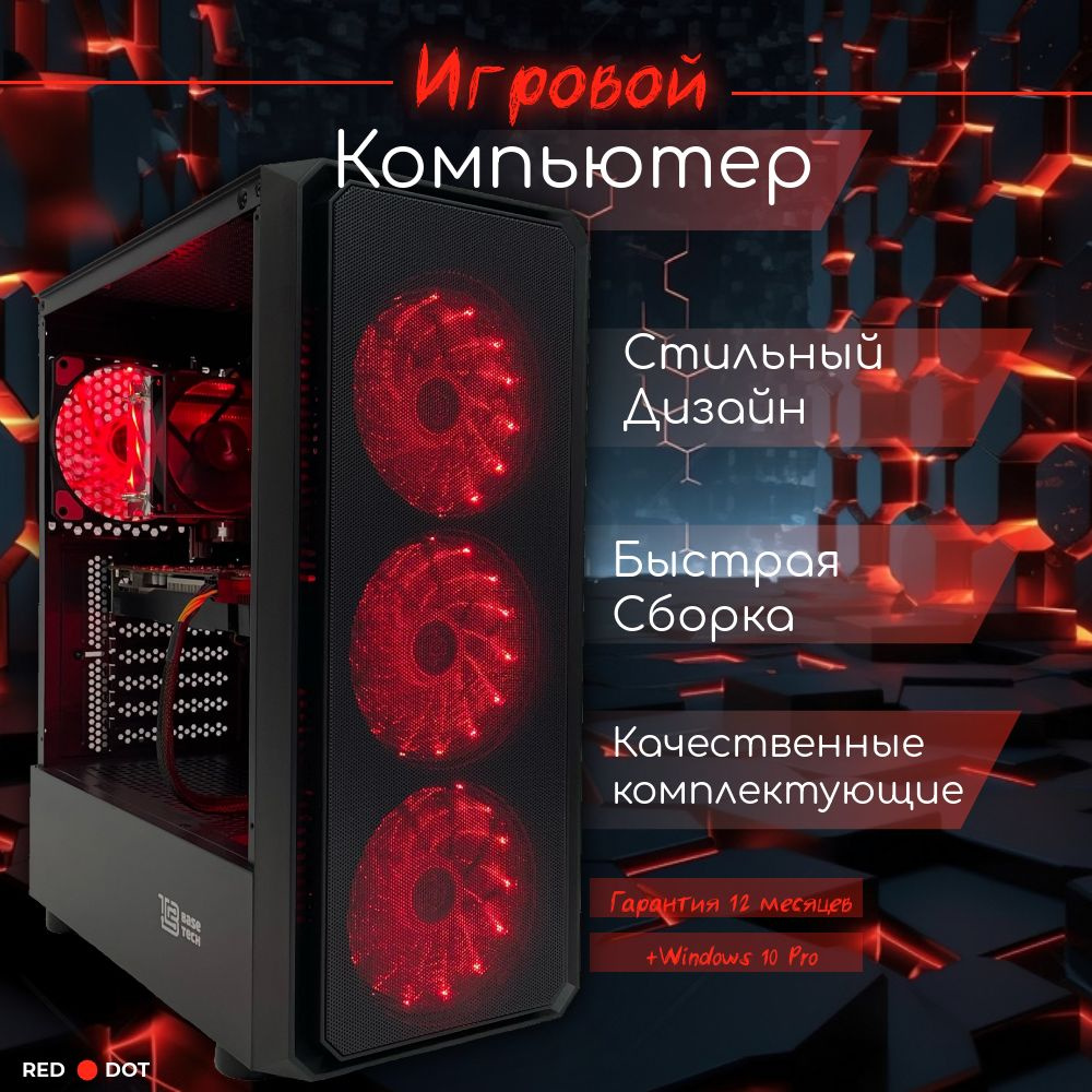 RED.DOT Системный блок (Intel Core i7-2600, RAM 16 ГБ, SSD 512 ГБ, AMD ...