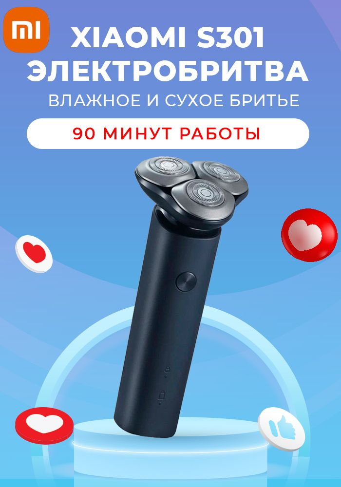 Xiaomi Электробритва Electric Shaver S301, черный #1