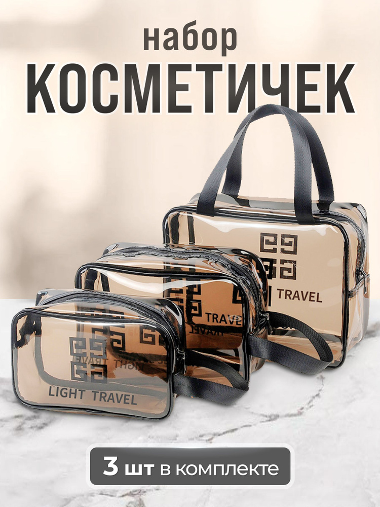 Набор косметичек купить на OZON по низкой цене (1922237988)