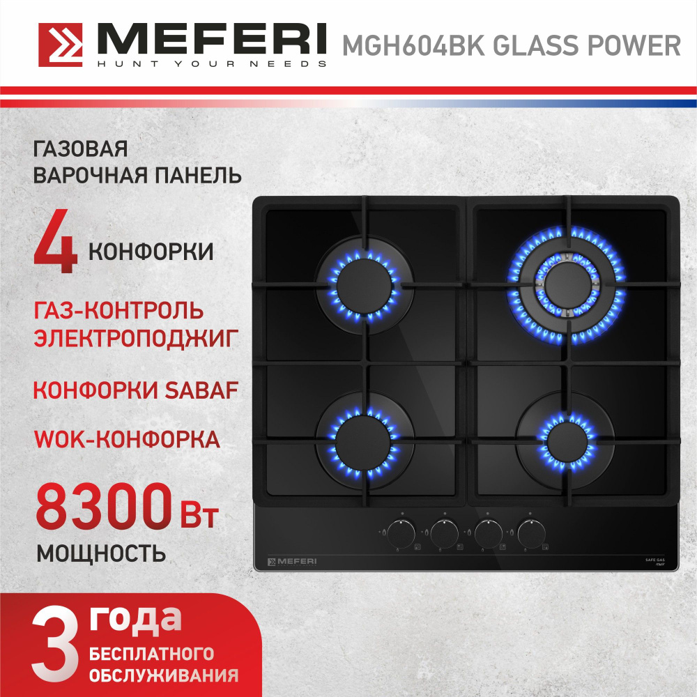 Газовая варочная панель MEFERI MGH604BK GLASS POWER, закаленное стекло ...