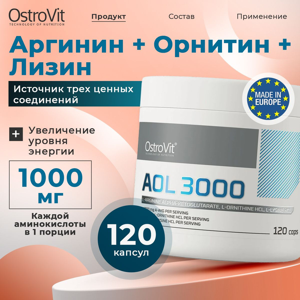 Ostrovit AOL 3000, Аминокислоты, Аргинин + Орнитин + Лизин, Спортивное питание для набора мышечной массы, #1