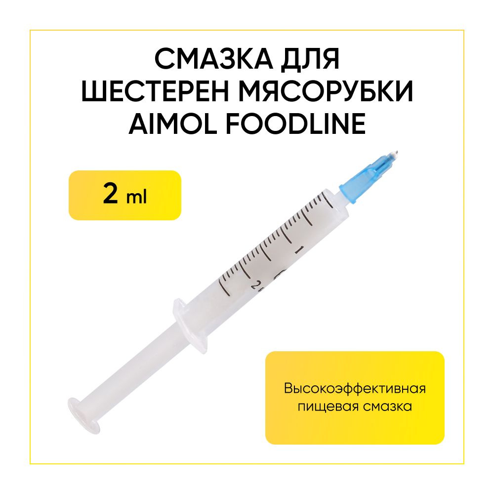 Смазка пищевая для мясорубки - купить с доставкой по выгодным ценам в ...