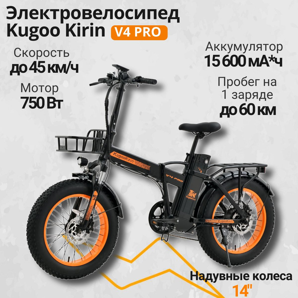 Электровелосипед Kugoo Kirin V4 Pro 2024 года, защита от брызг IP54 ...