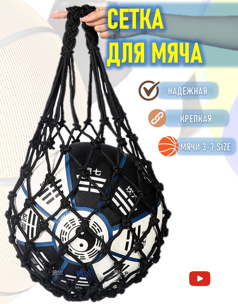 Сетка для переноски 1 мяча одного мячика сумка переноска спортивная ...