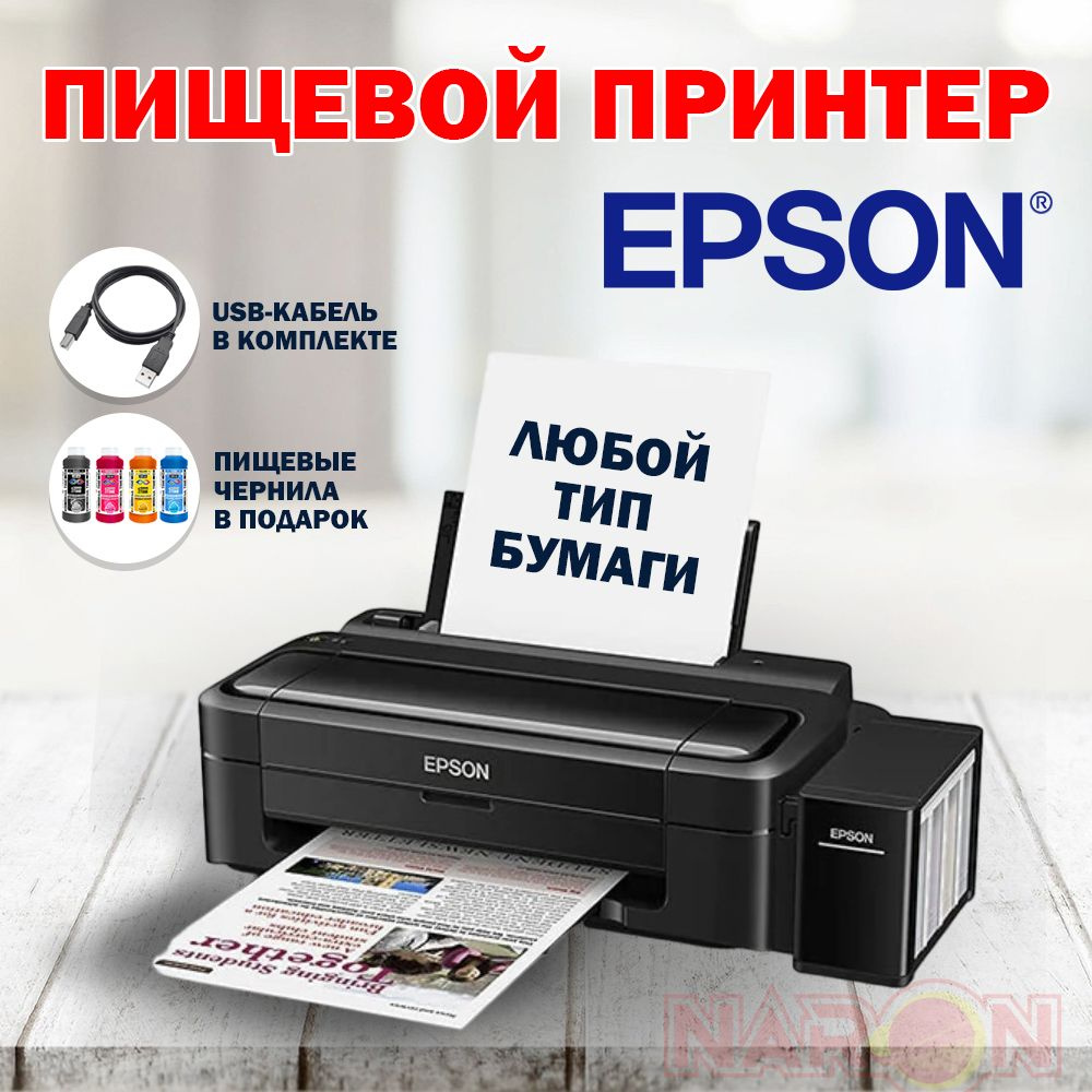 Принтер Epson пищевой cake, Цветной печать, купить по низкой цене: отзывы,  фото, характеристики в интернет-магазине OZON (854561333)