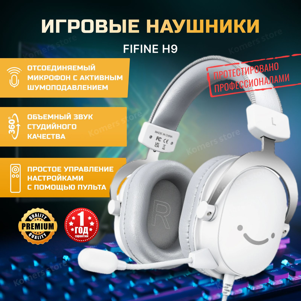 Наушники игровые для компьютера Fifine H9 Gaming Headsets белые проводные  наушники с микрофоном, геймерские, с гарнитурой / подарок мужчине на 23 ...