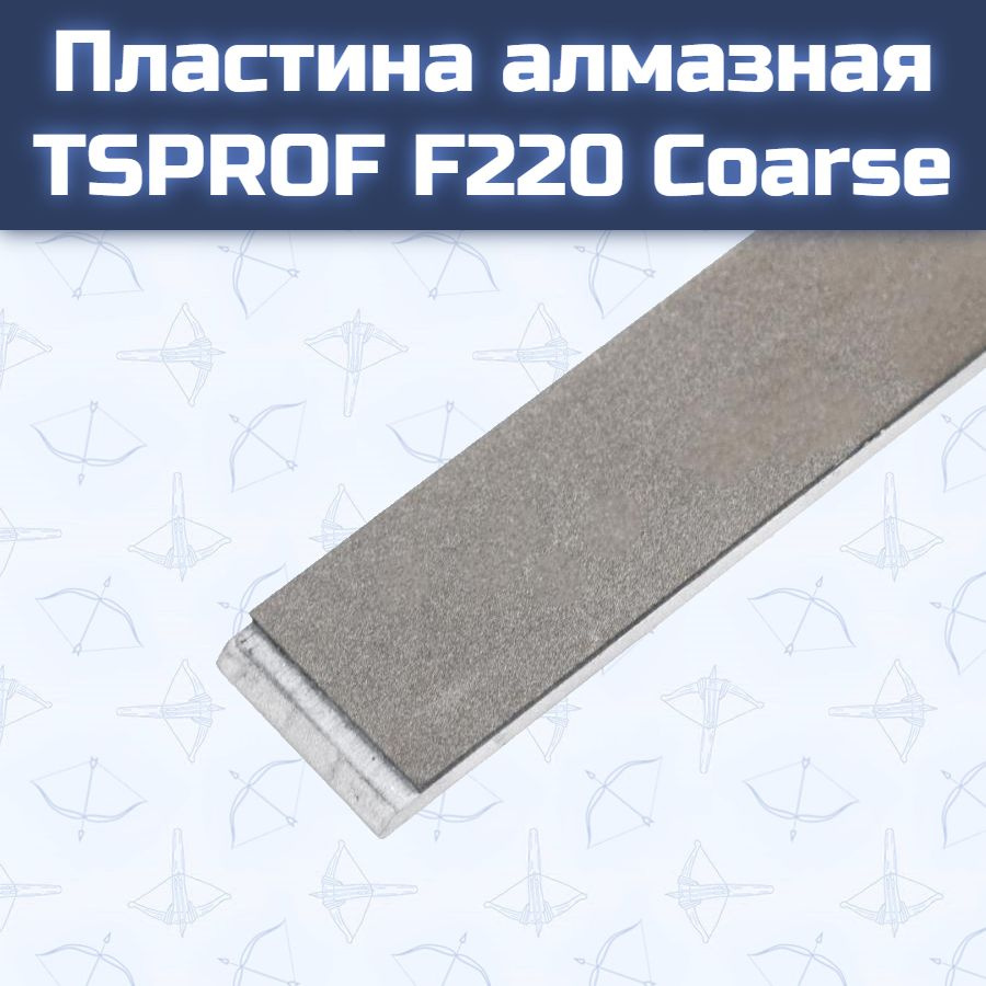 Пластина алмазная TSPROF F220 Coarse #1