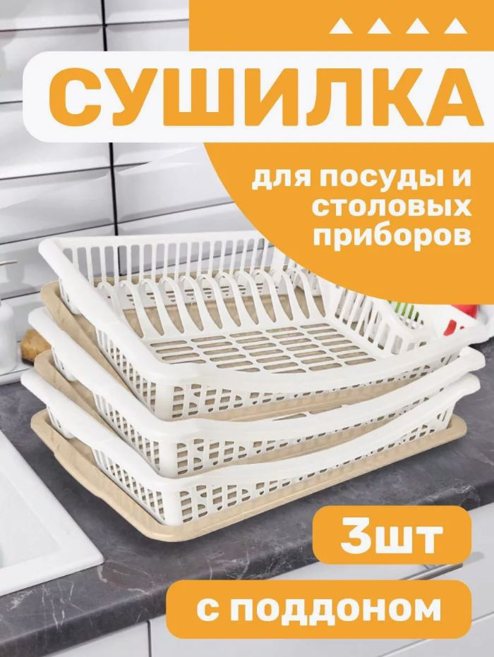 Сушилка для стаканов и столовых приборов пластиковая Elfplast "Rondo" 386, большая 3шт, настольная подставка #1