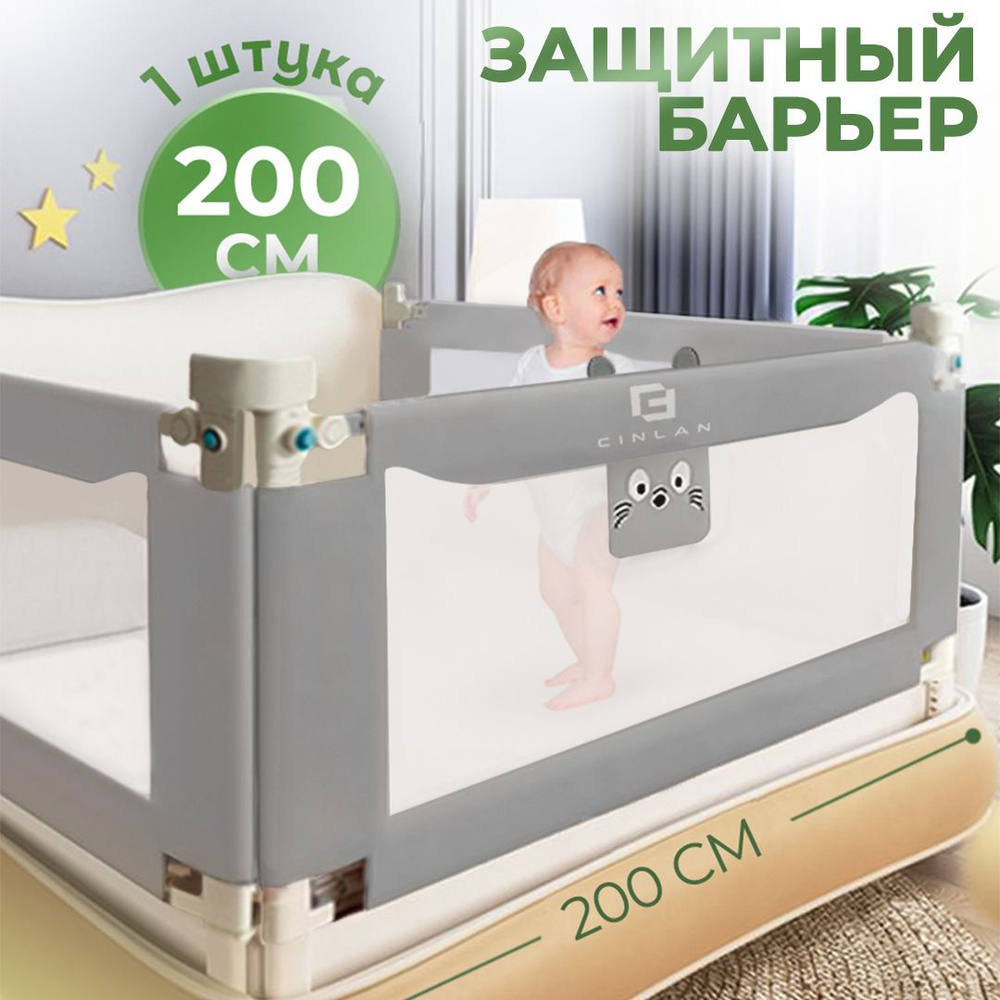 Защитный бортик для детской кровати от падения 200 см серый, мышка  CINLANKIDS (высота регулируется)