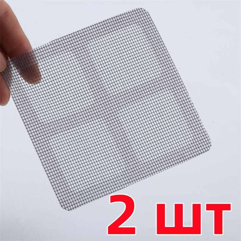 Ремкомплект Заплатки самоклеящиеся для ремонта москитной сетки - купить ...